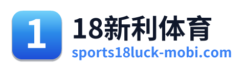 18新利体育